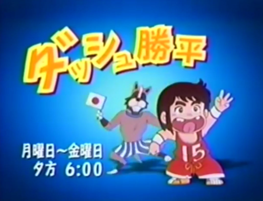 Artykuł nostalgiczny o japońskiej bajce anime Dash Kappei (zwanej po włosku Gigi la Trottola, która w latach 90-tych była w Polsce emitowana na kanale Polonia 1.